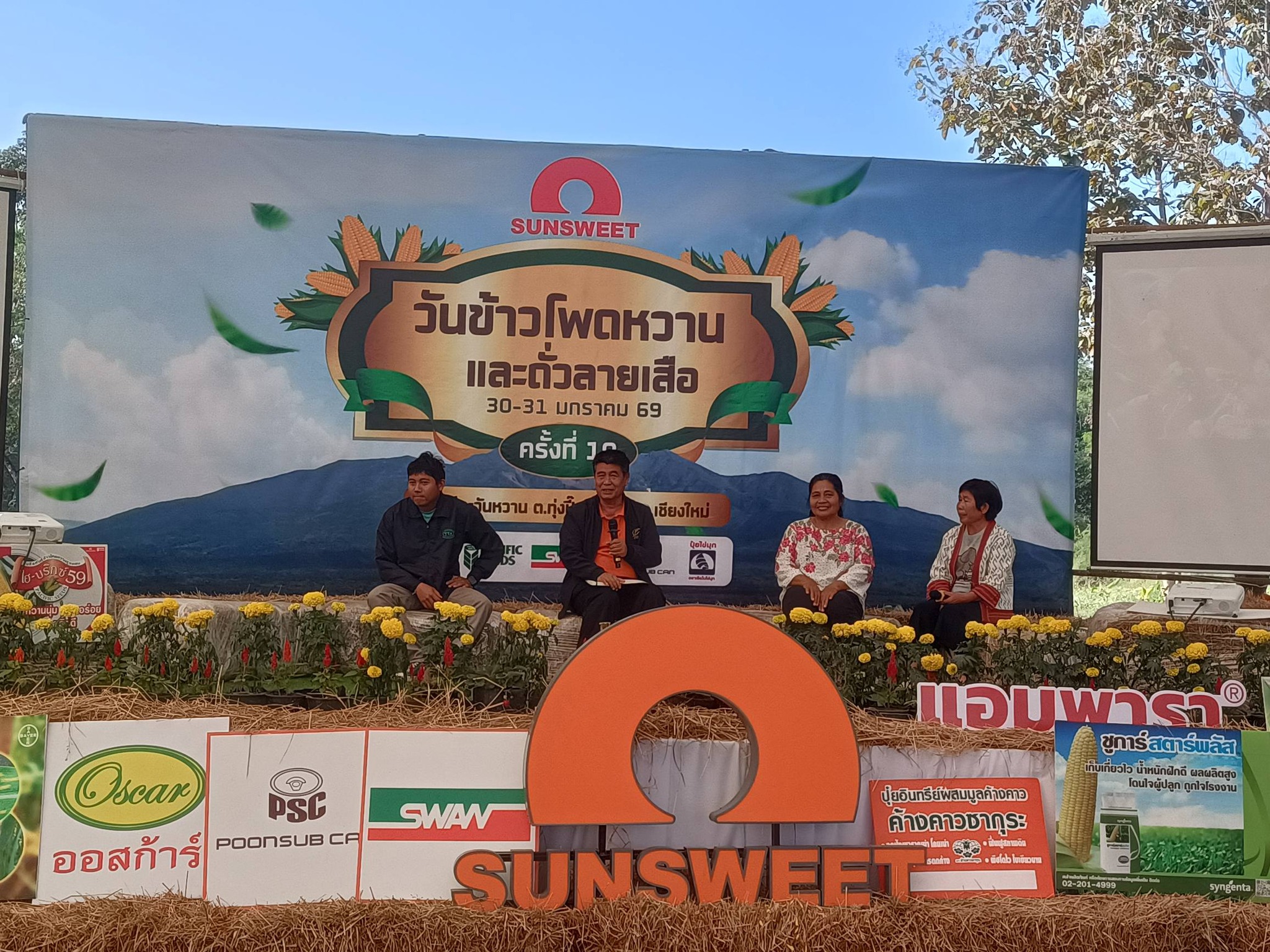 งานเสวนาเพิ่มผลผลิตข้าวโพดหวาน